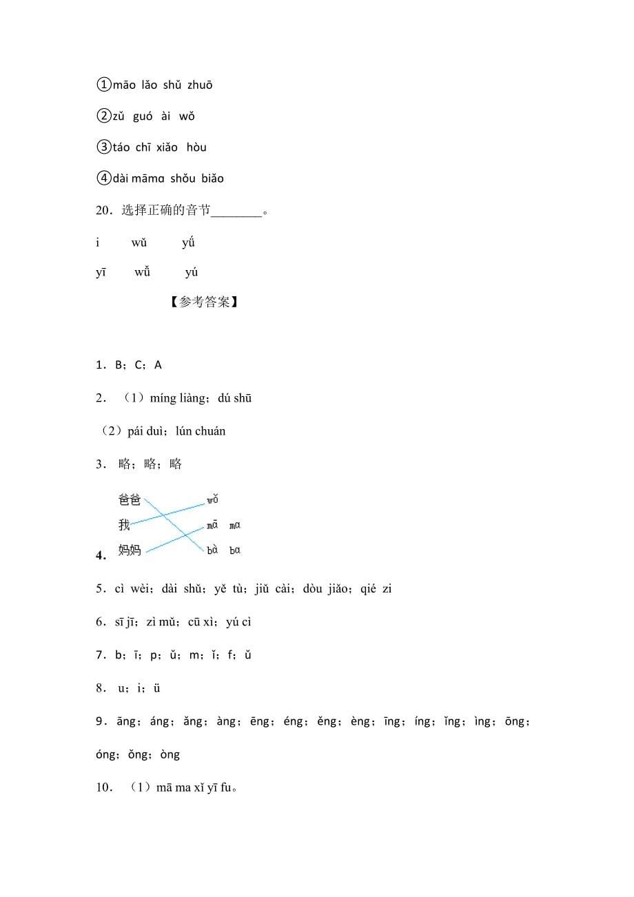 2023-2024学年小学人教一年级上册语文部编版汉语拼音（一）《技能专项训练》02_第5页