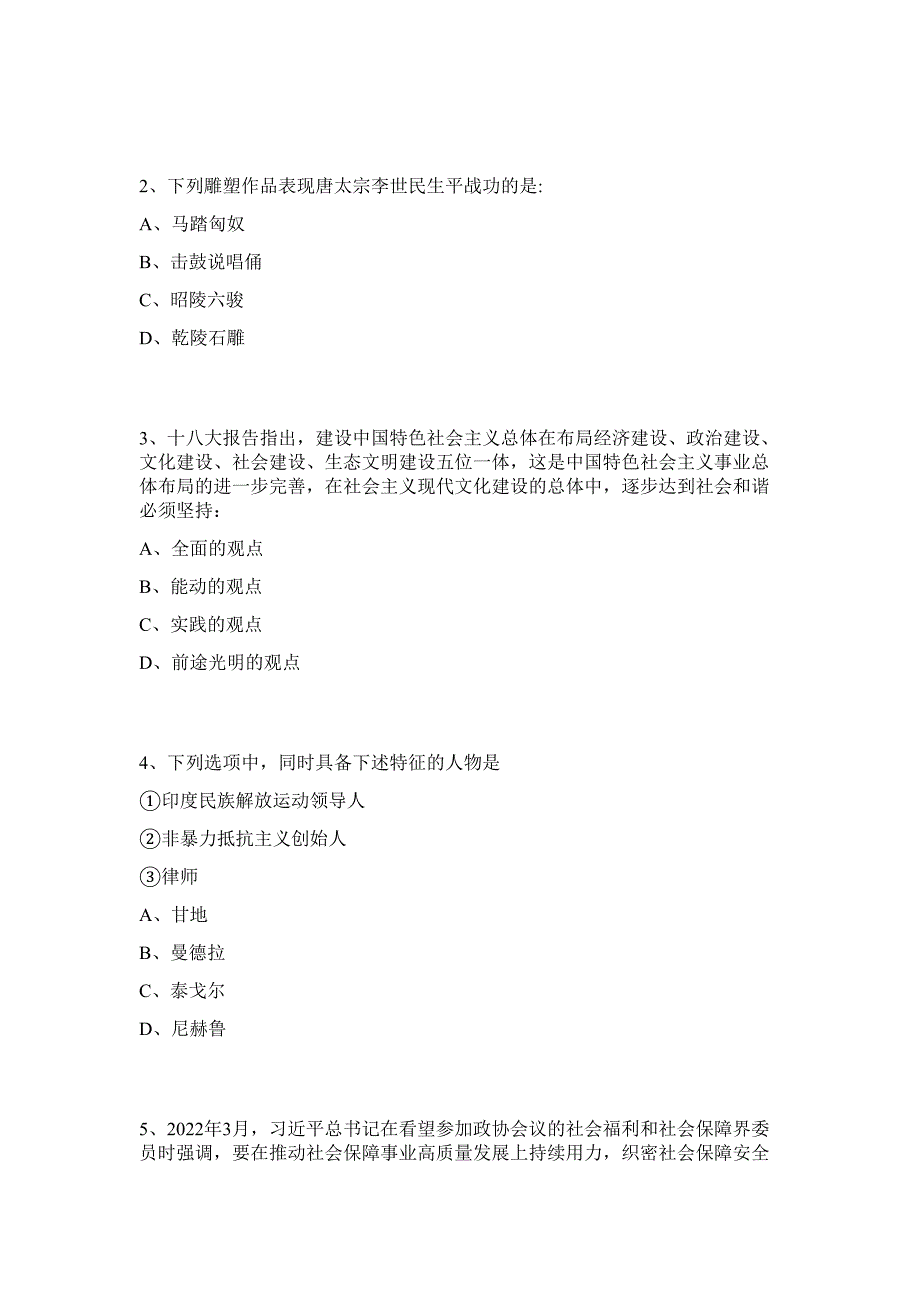 2023年浙江宁波慈溪市宗汉街道招聘编外工作人员9人行政职业能力高频难、易考点（共200题含答案解析）模拟练习试卷_第2页