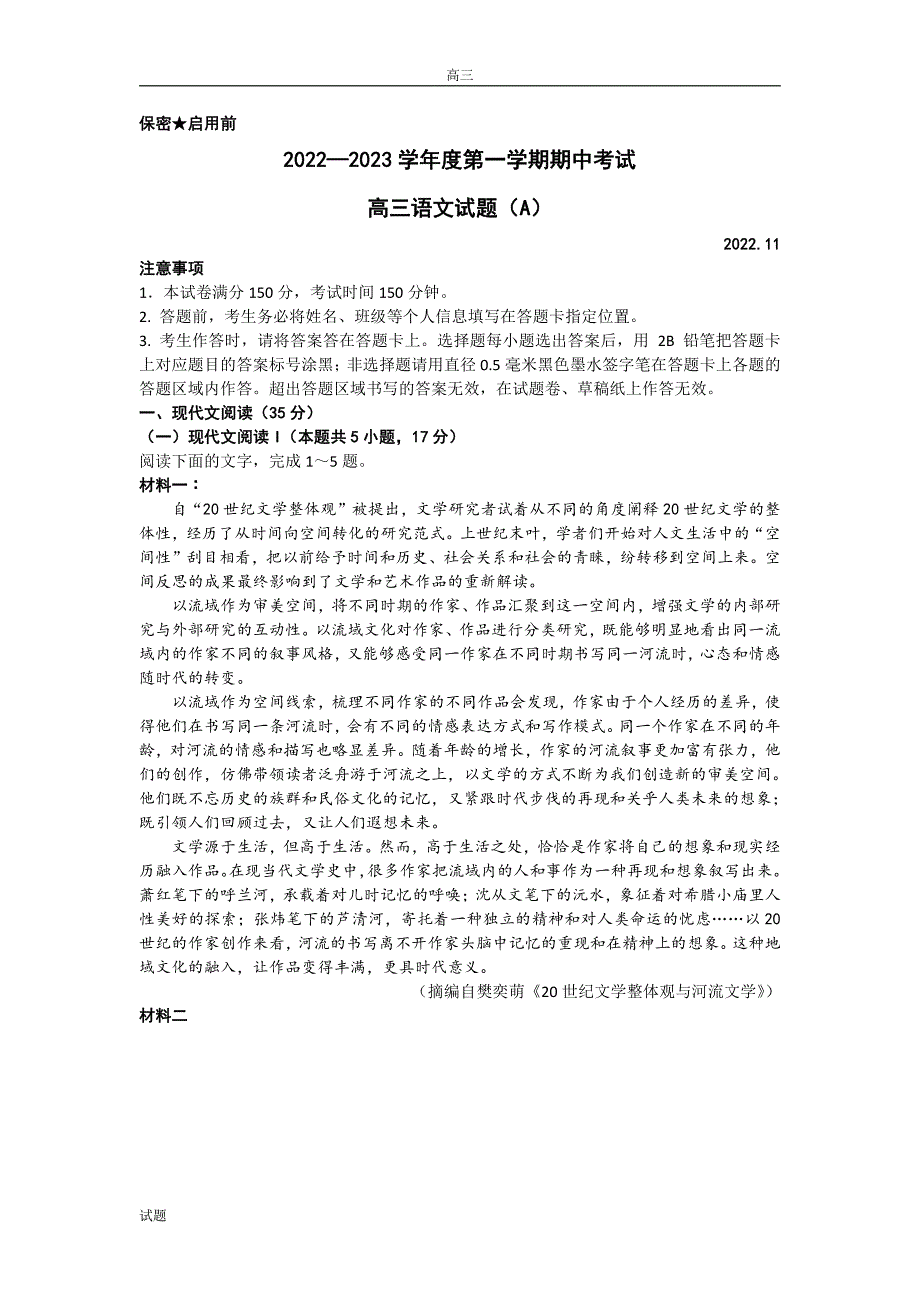 2022-2023学年山东省菏泽市高三上学期期中联考语文试题及答案_第1页