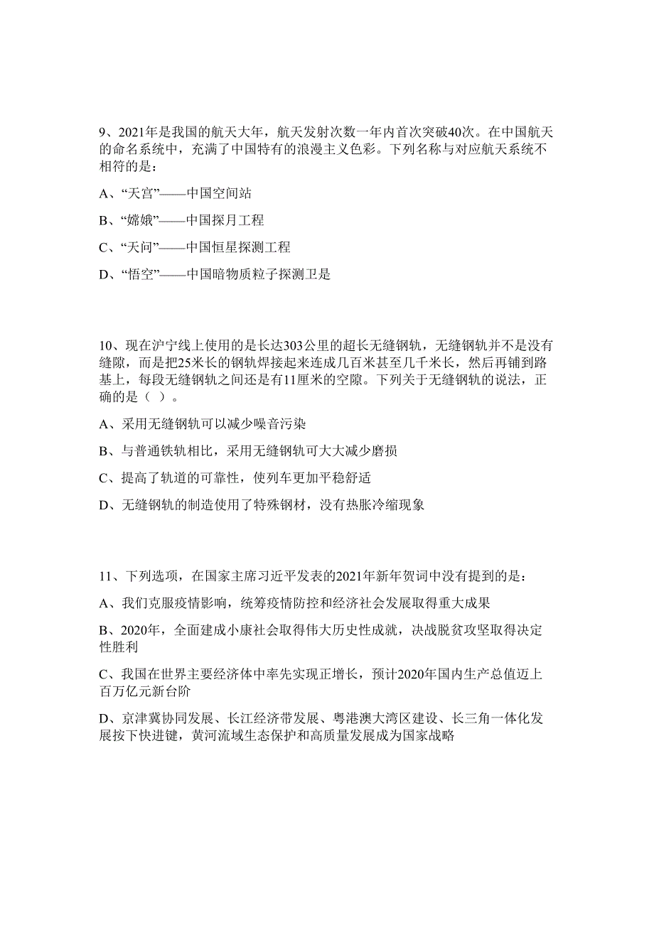 2023年浙江省金华义乌工商职业技术学院招聘5人行政职业能力高频难、易考点（共200题含答案解析）模拟练习试卷_第4页