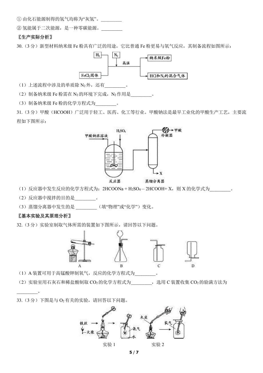 2022北京朝阳区初三（上）期末考化学试卷及答案_第5页