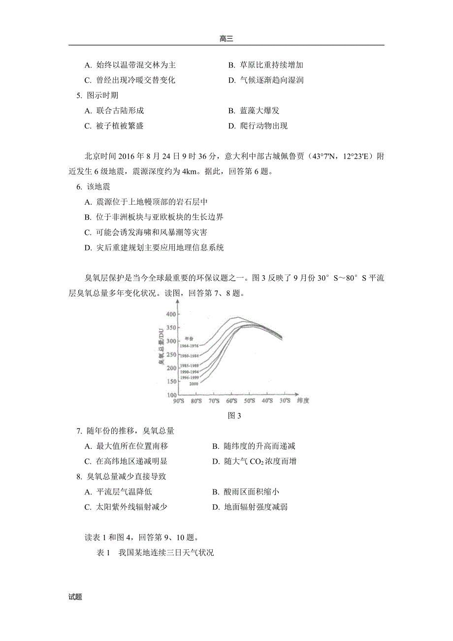 2022-2023学年北京一零一中学高三上学期10月月考地理试卷及答案_第2页