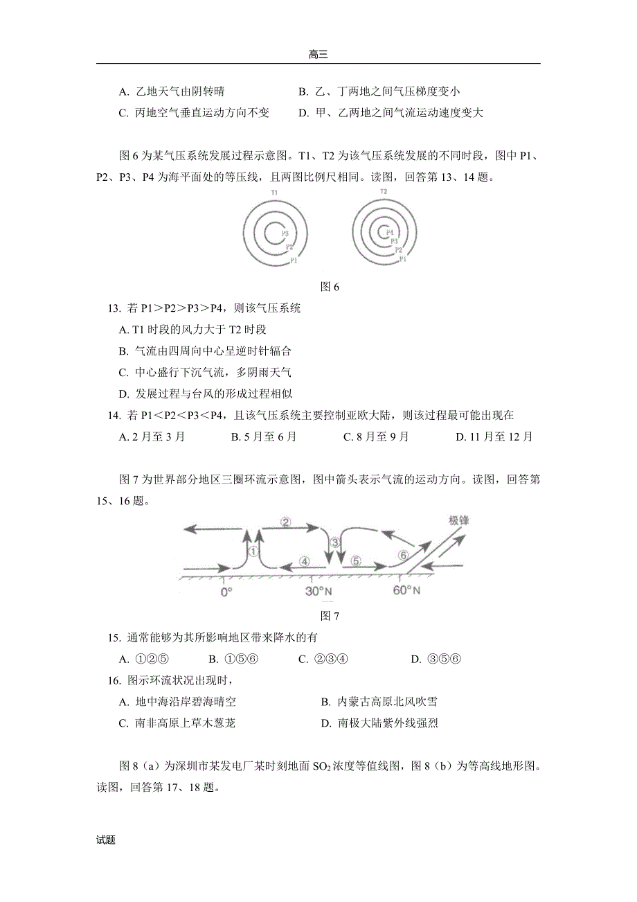 2022-2023学年北京一零一中学高三上学期10月月考地理试卷及答案_第4页