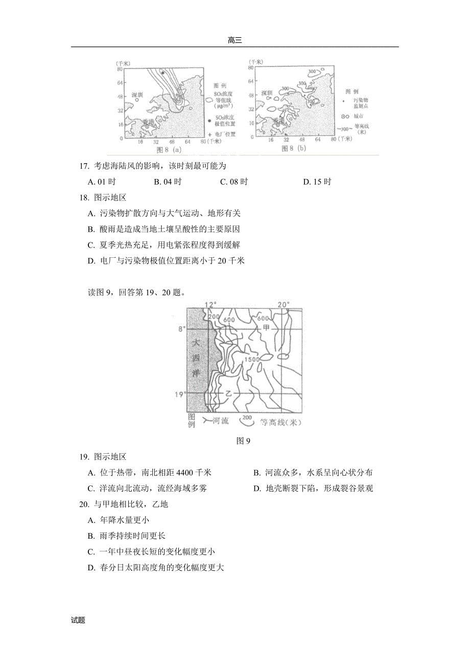 2022-2023学年北京一零一中学高三上学期10月月考地理试卷及答案_第5页