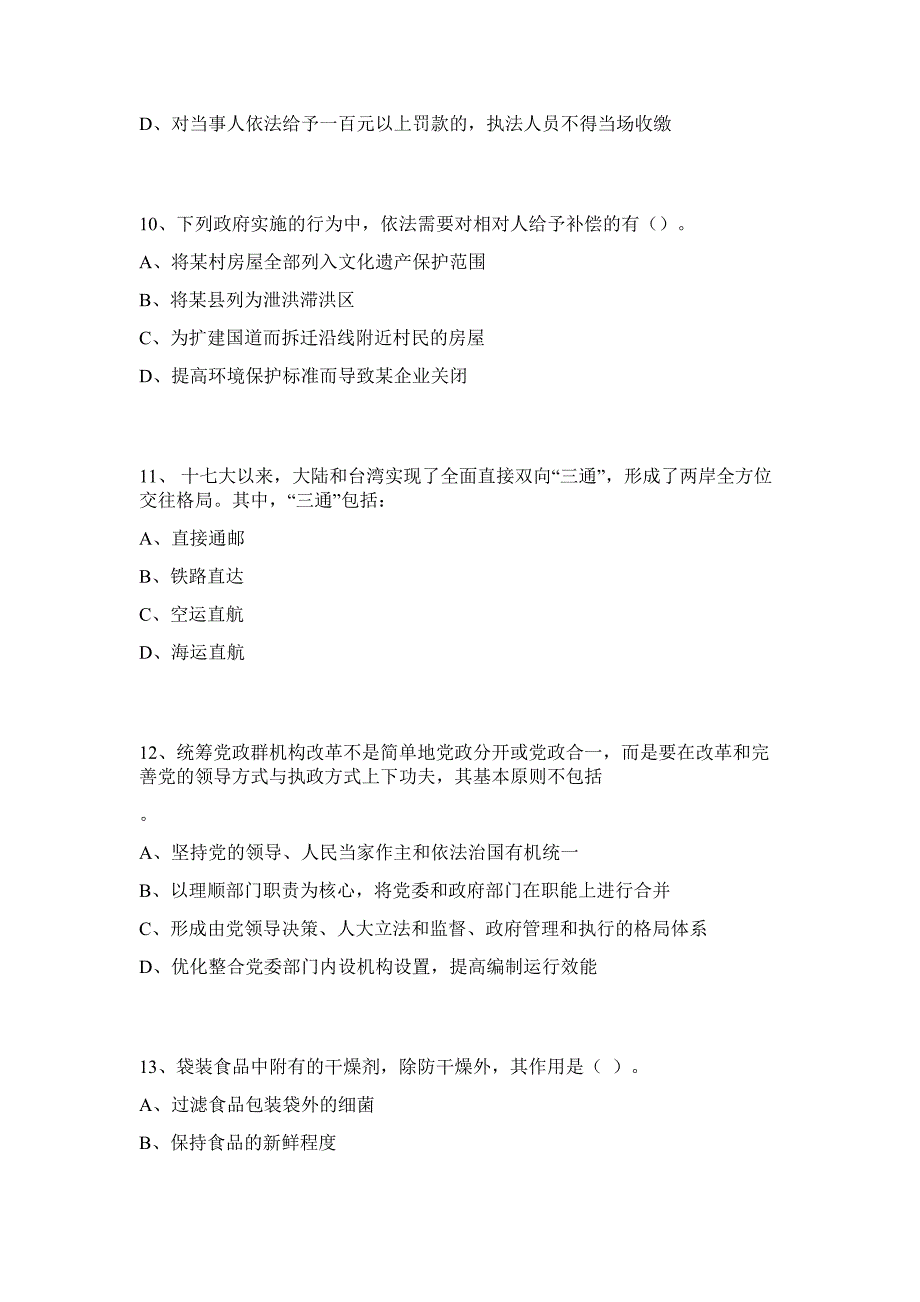 2023年黑龙江哈尔滨工业大学计算学部招聘1人行政职业能力高频难、易考点（共200题含答案解析）模拟练习试卷_第4页