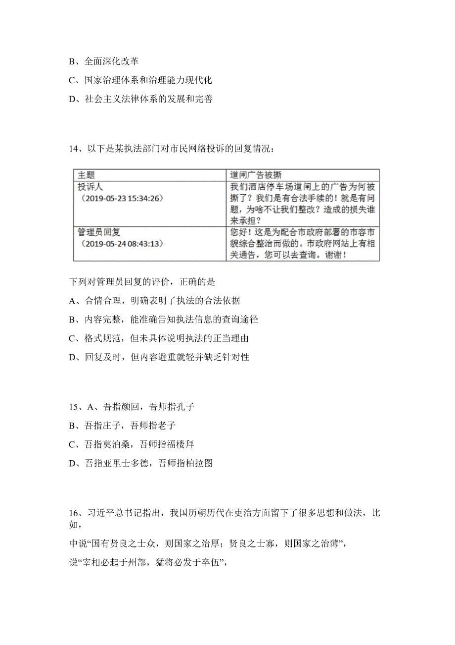 2023年广西柳州市城中区招聘编4人行政职业能力高频难、易考点（共200题含答案解析）模拟练习试卷_第5页