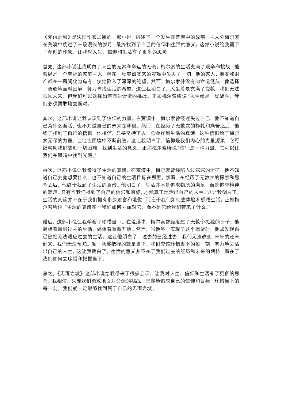 无雨之城读后感1000字_第1页