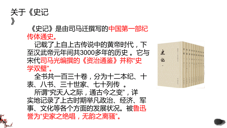 【高中语文】《+鸿门宴》课件++统编版+必修下册+_第3页