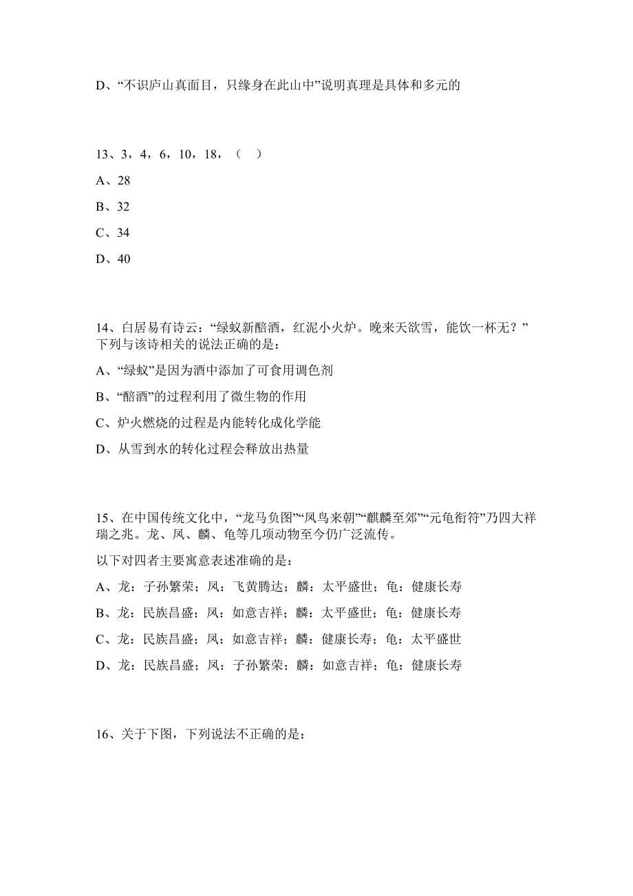 2023年浙江温州瑞安市飞云街道办事处招聘4人行政职业能力高频难、易考点（共200题含答案解析）模拟练习试卷_第5页