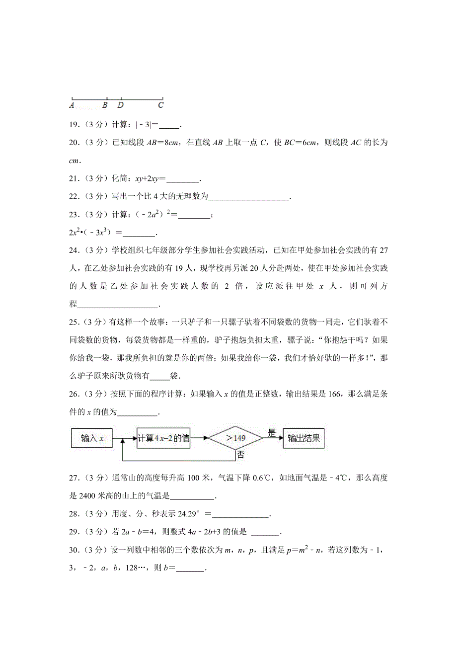 2020-2021学年上海民办新北郊初级中学七年级上学期期末数学试卷及答案_第4页