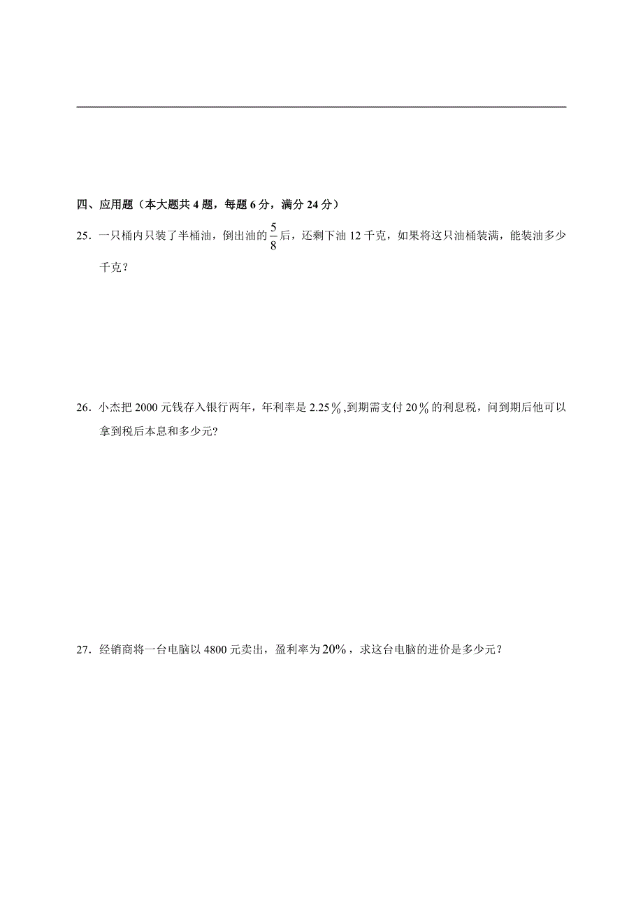 2019-2020学年上海松江区六年级上学期期末考试数学试题及答案_第3页