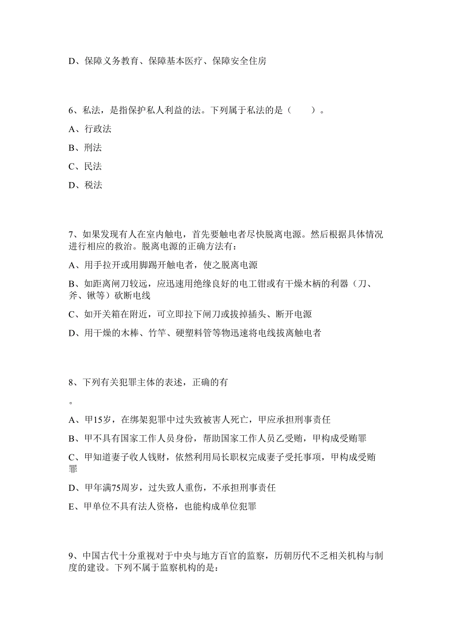 2023年河南省郑州市新郑市引进优秀人才100名行政职业能力高频难、易考点（共200题含答案解析）模拟练习试卷_第3页