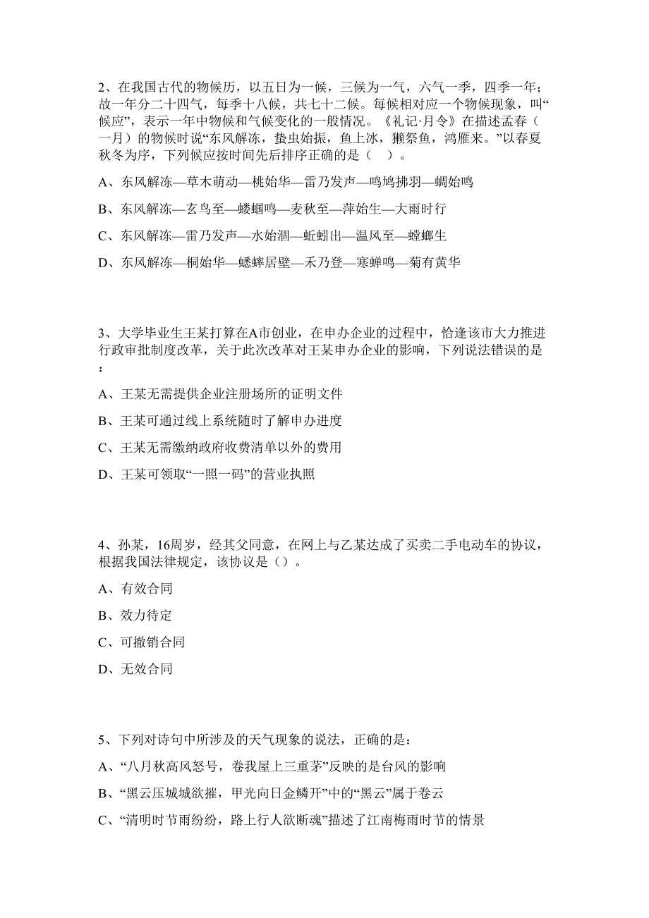 2023年福建泉州海洋职业学院招聘特殊专业人才行政职业能力高频难、易考点（共200题含答案解析）模拟练习试卷_第2页