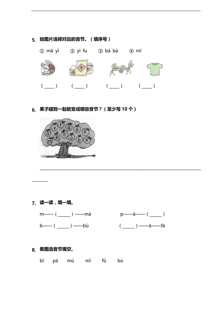 2023-2024学年小学人教一年级上册语文部编版课后作业汉语拼音第3课《b p m f 》（含答案）_第2页