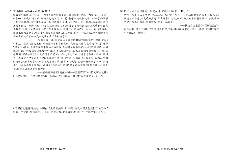 2023-2024学年贵州省部分学校高三上学期适应性联考（一）历史试题及答案_第3页