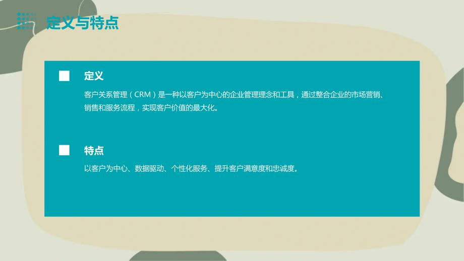 客户关系管理在旅行社营销中的应用_第4页