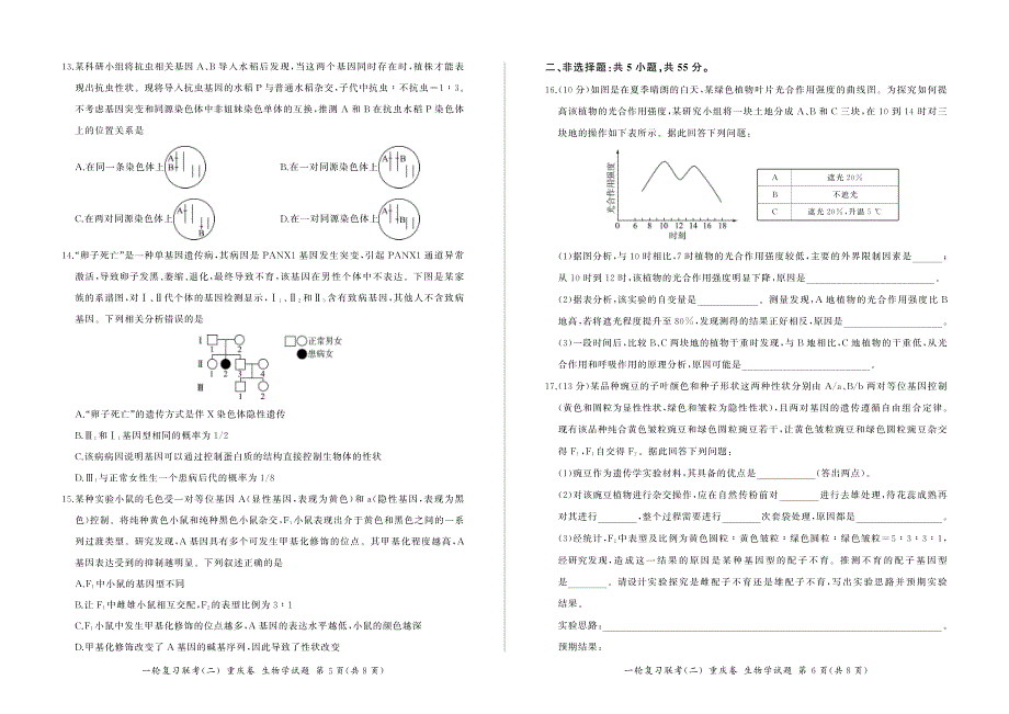 2024届重庆高三上学期一轮复习联考（二）生物试卷及答案_第3页