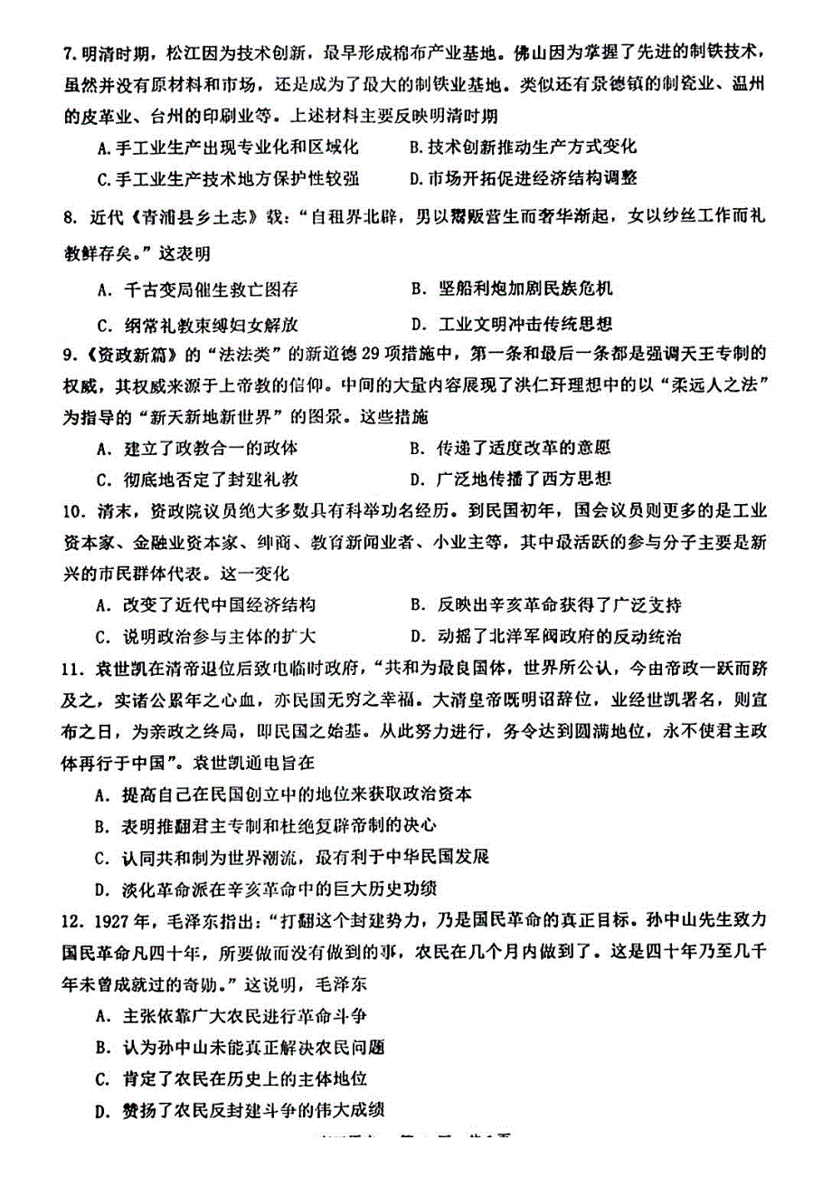 2023届江西省景德镇市高三第一次质量检测历史试卷及答案_第2页