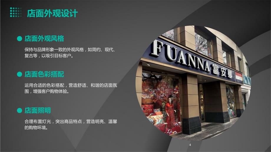 提升商超门店形象与氛围的策略_第4页