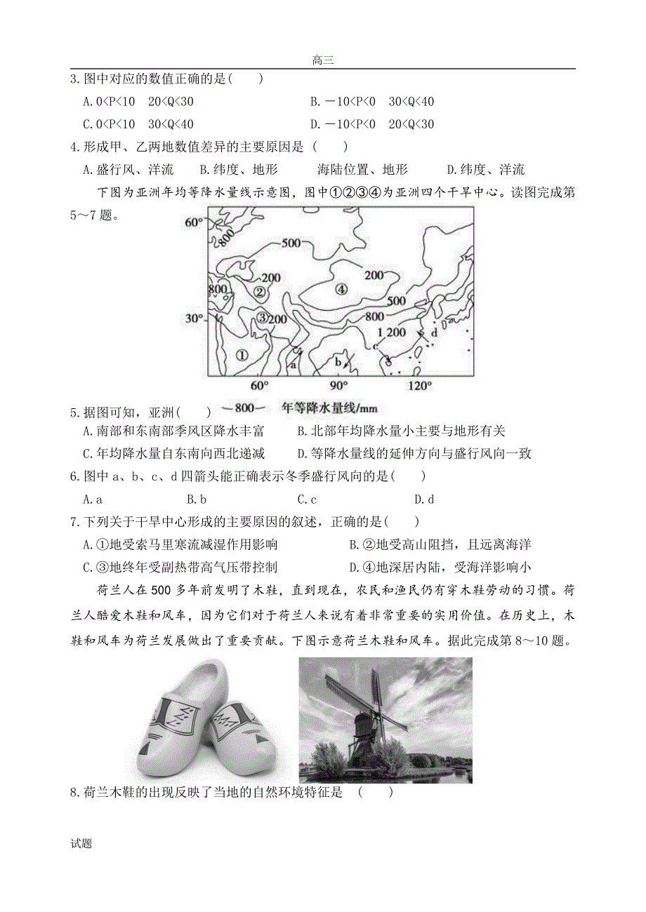 2022-2023学年甘肃省兰州市第一中学高三上学期期中考试地理试题及答案_第2页