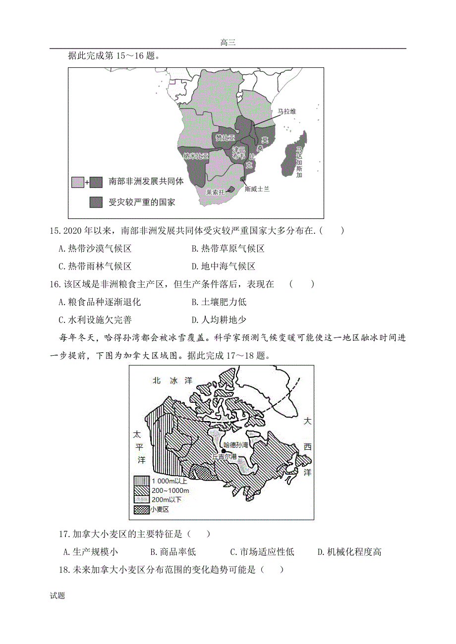 2022-2023学年甘肃省兰州市第一中学高三上学期期中考试地理试题及答案_第4页