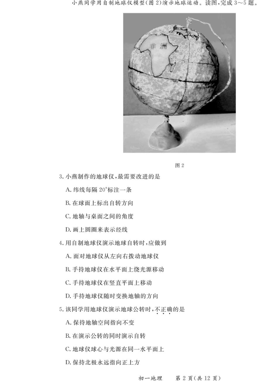 2022北京东城区初一（上）期末考试地理试卷及答案_第2页