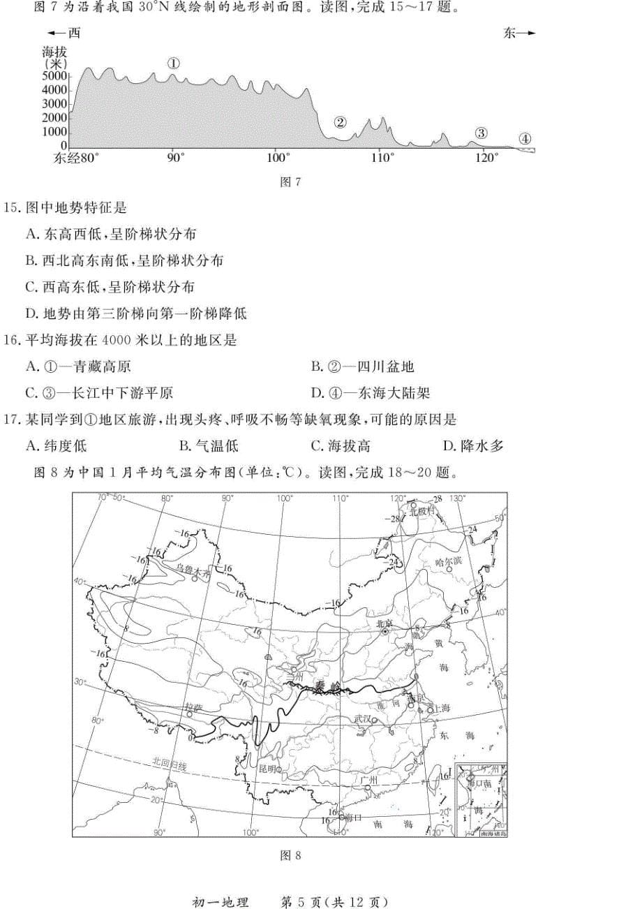 2022北京东城区初一（上）期末考试地理试卷及答案_第5页