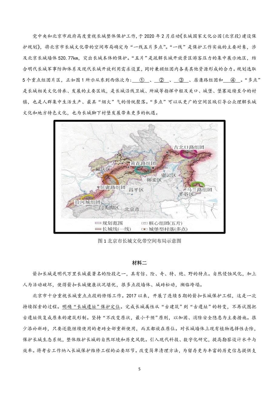 北京市平谷区2023—2024学年九年级上学期期末考试语文试题(无答案)_第5页