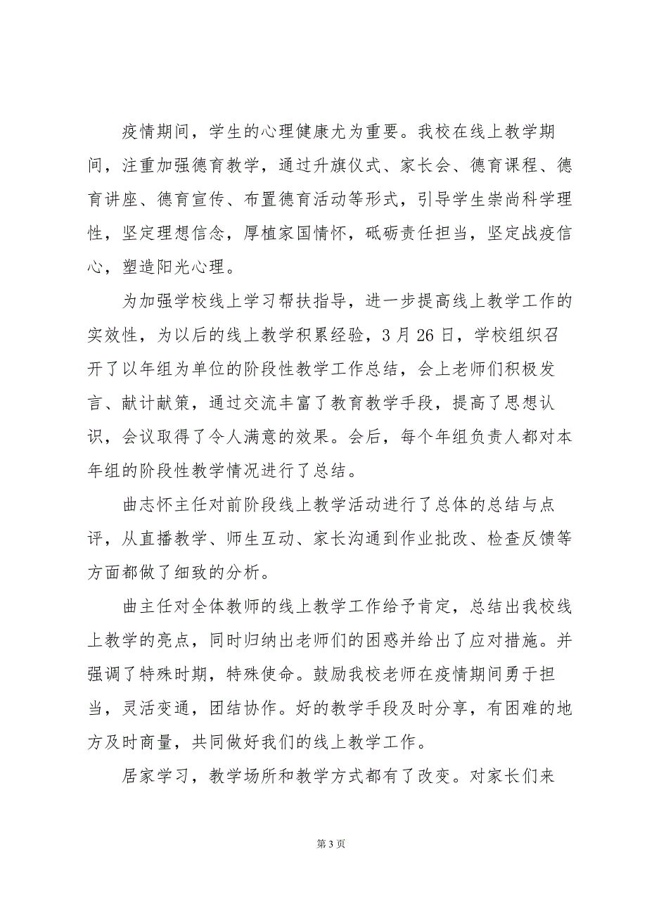 疫情期间教学总结8篇_第3页