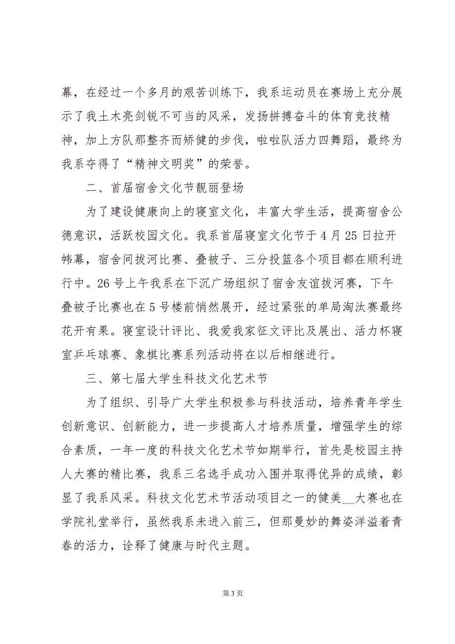 大学学生会工作总结800字（34篇）_第3页