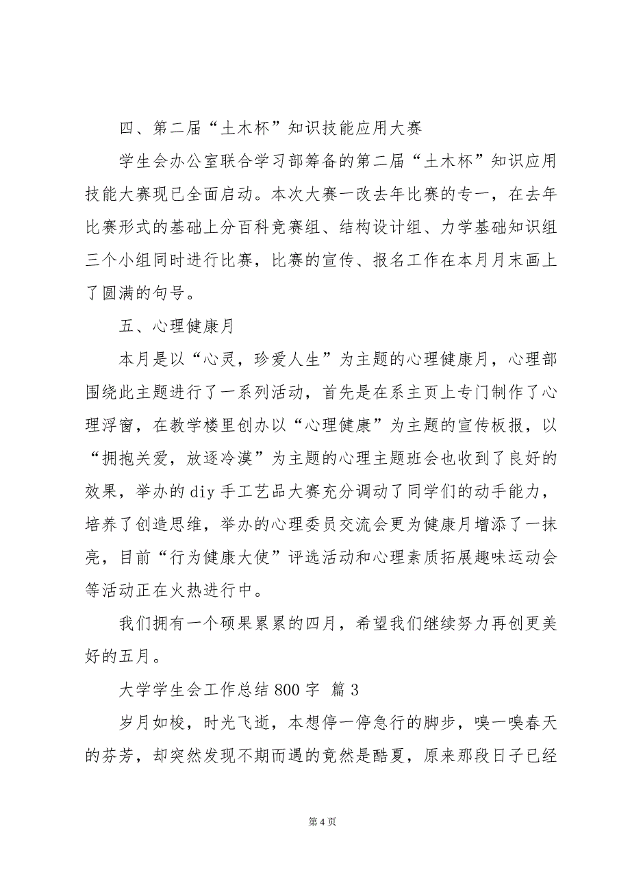 大学学生会工作总结800字（34篇）_第4页