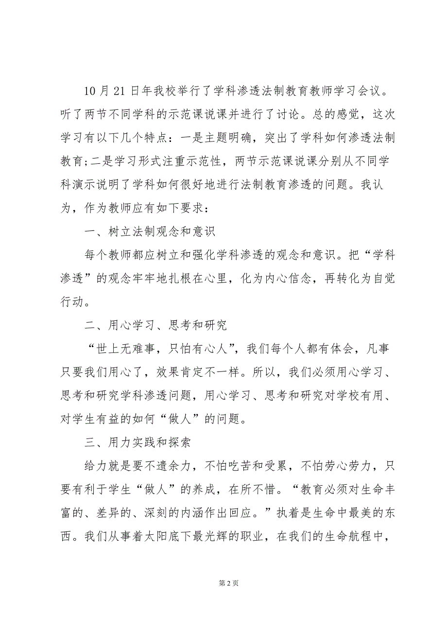 关于法制教育心得体会范文600字（34篇）_第2页