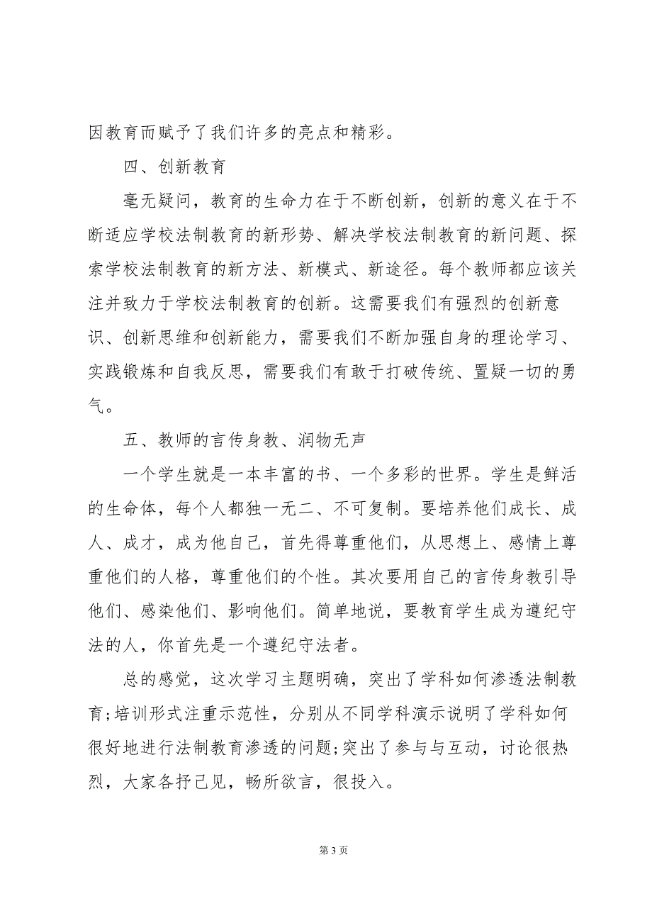 关于法制教育心得体会范文600字（34篇）_第3页