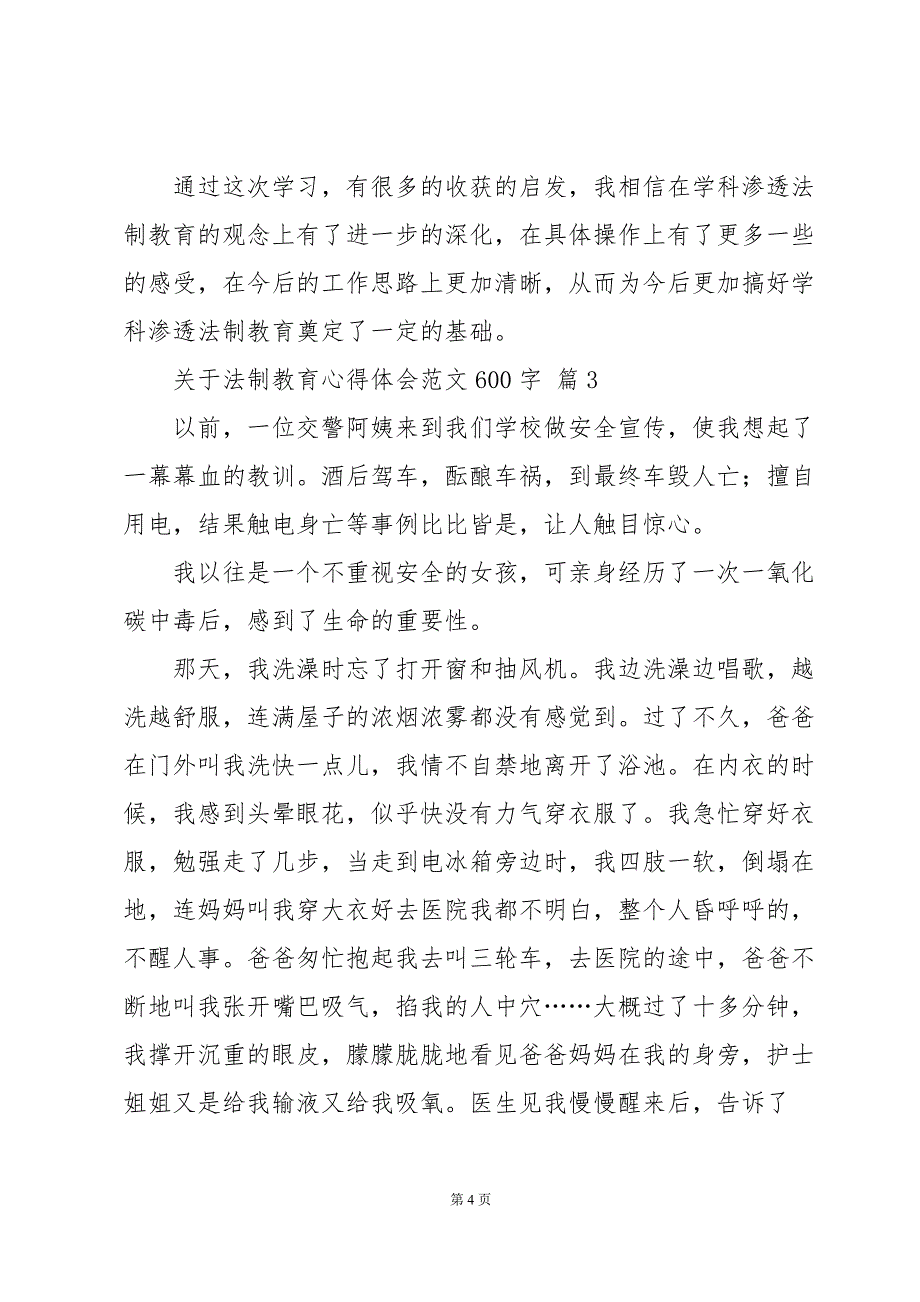 关于法制教育心得体会范文600字（34篇）_第4页