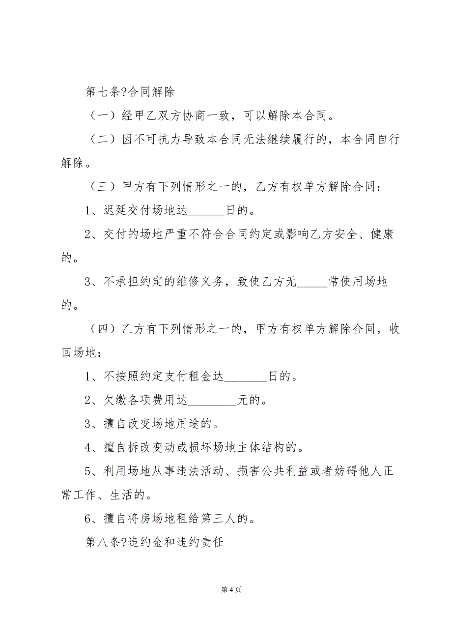 广场场地租赁合同（32篇）_第4页