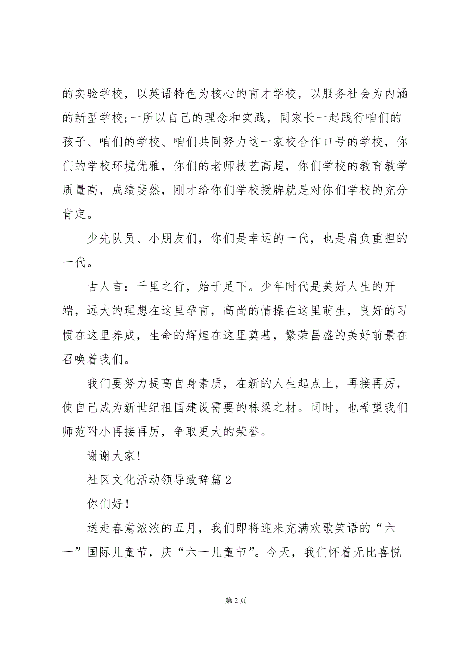 社区文化活动领导致辞范文5篇_第2页