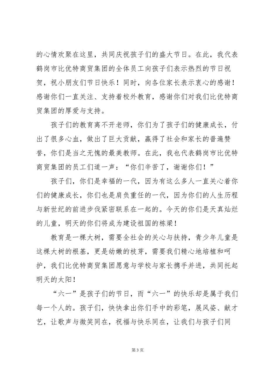 社区文化活动领导致辞范文5篇_第3页