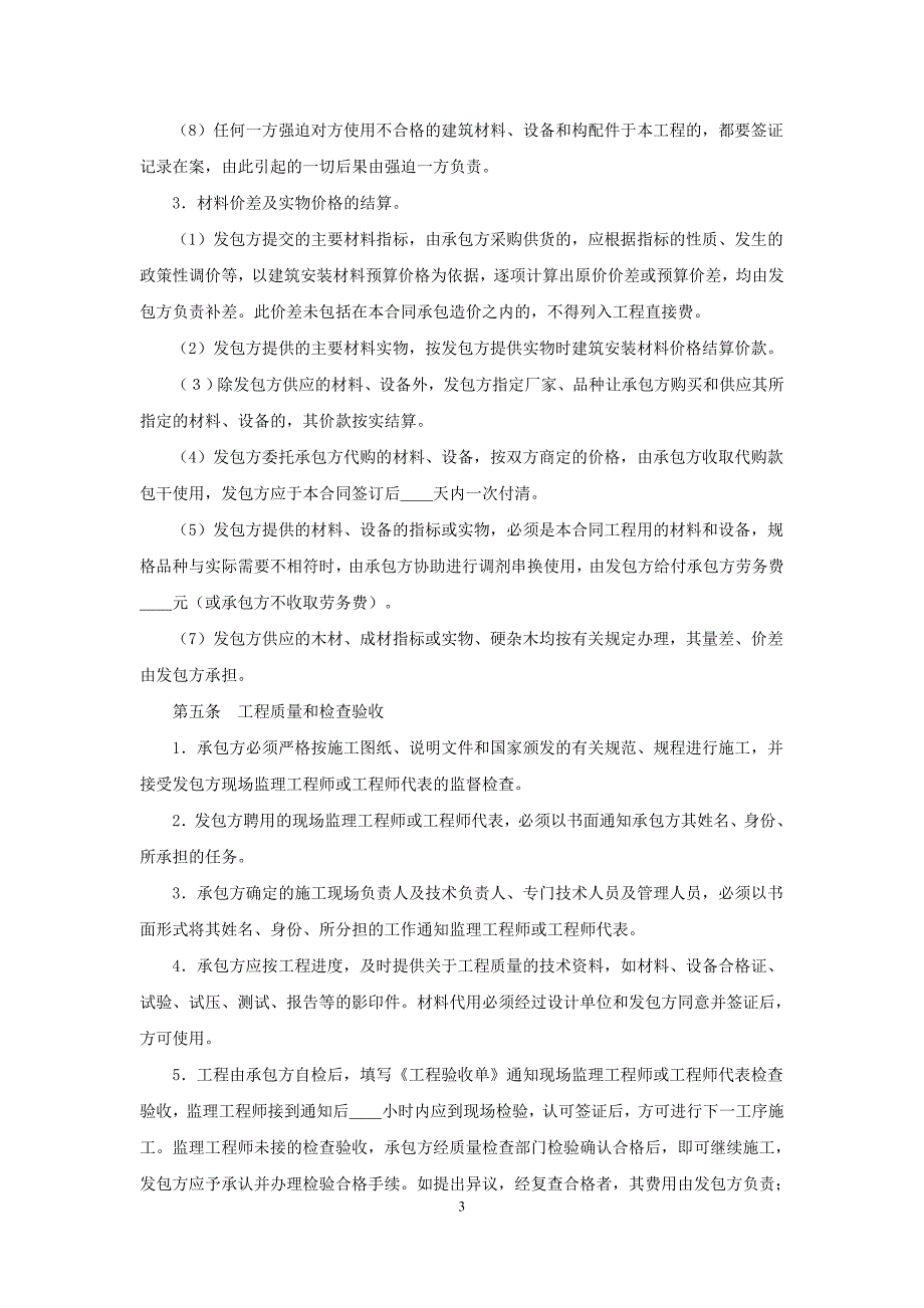 模板&范本：建筑安装工程承包合同模板_第3页