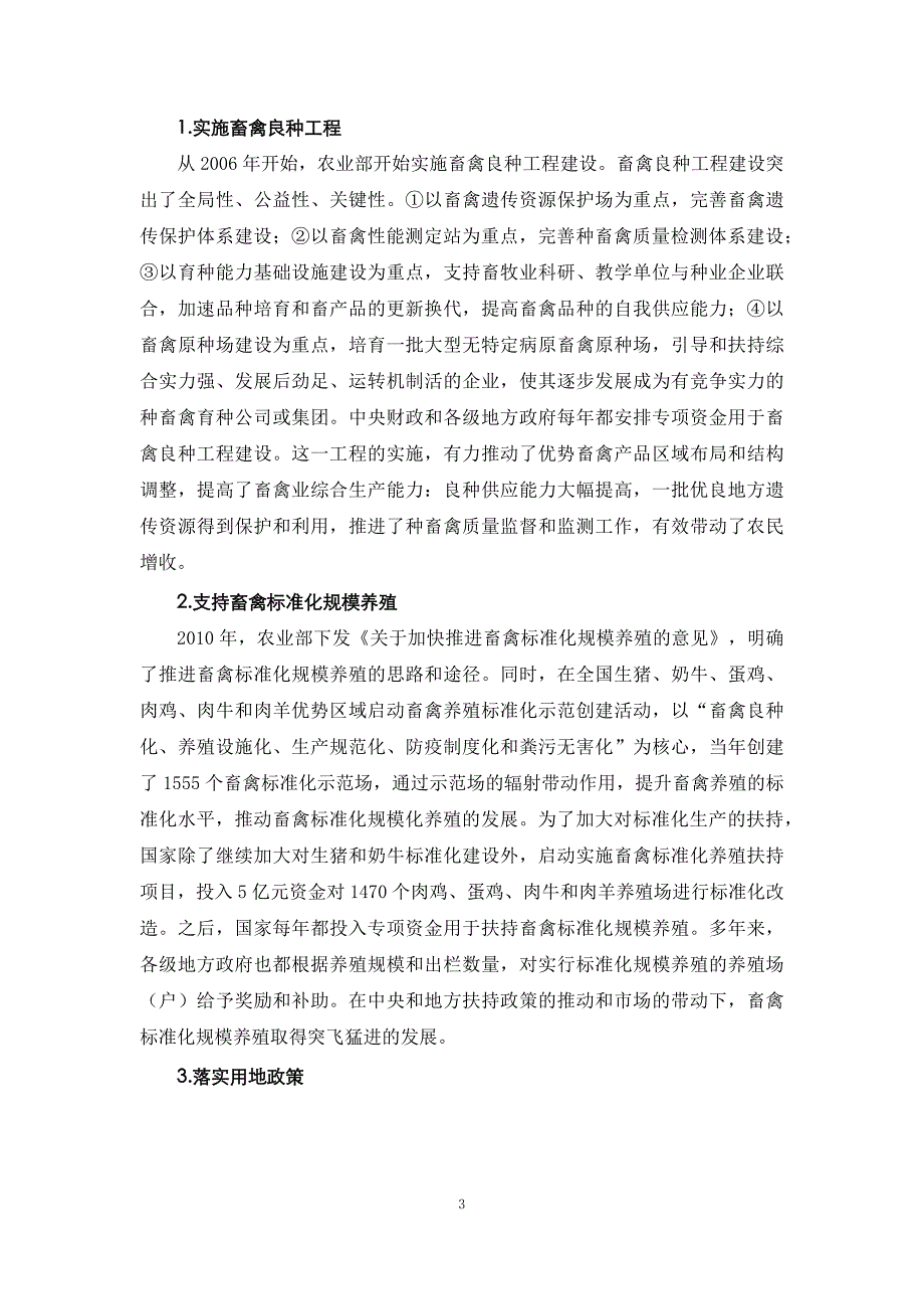 肉鸡战略研究08.我国肉鸡产业政策研究_第3页