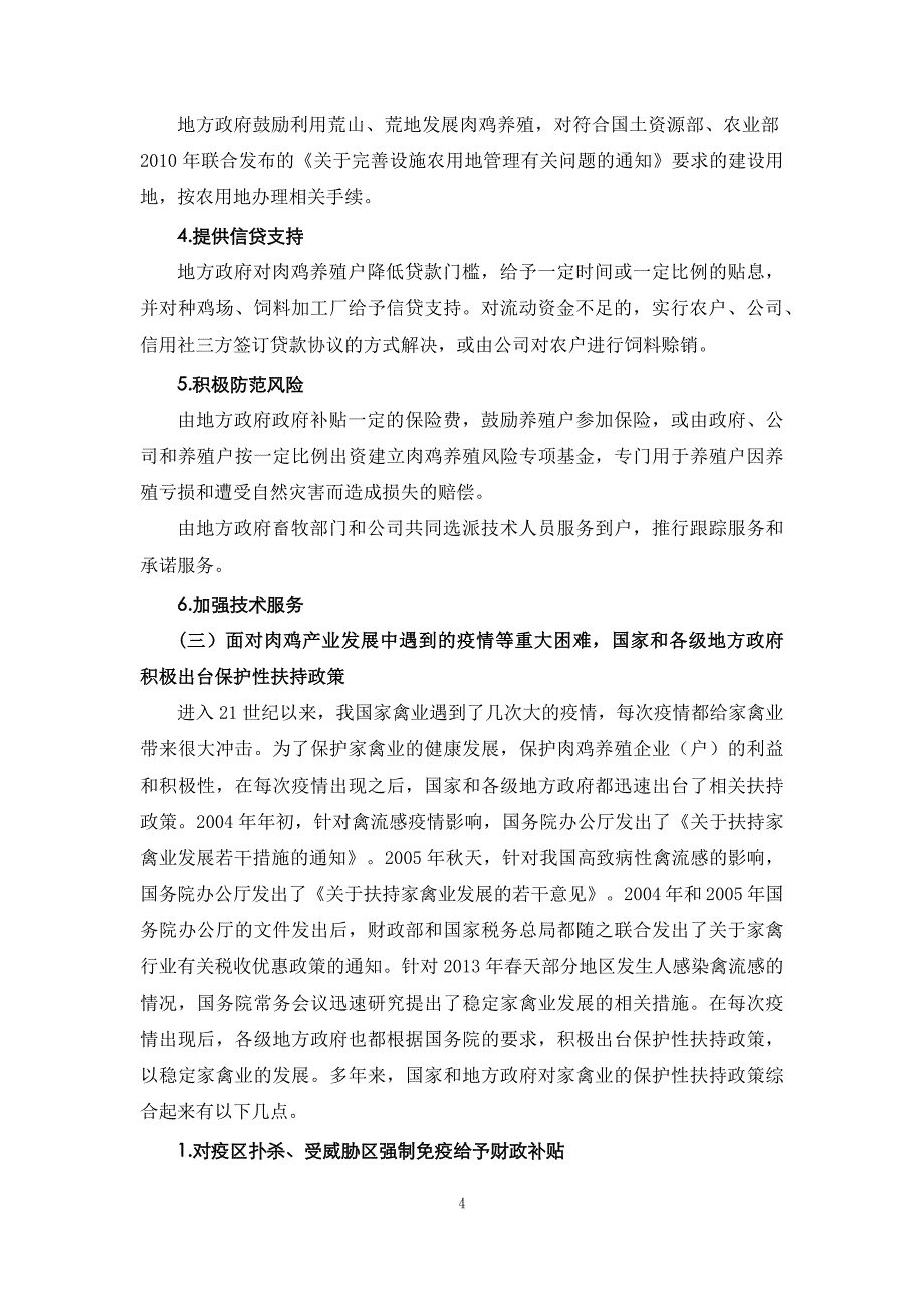 肉鸡战略研究08.我国肉鸡产业政策研究_第4页