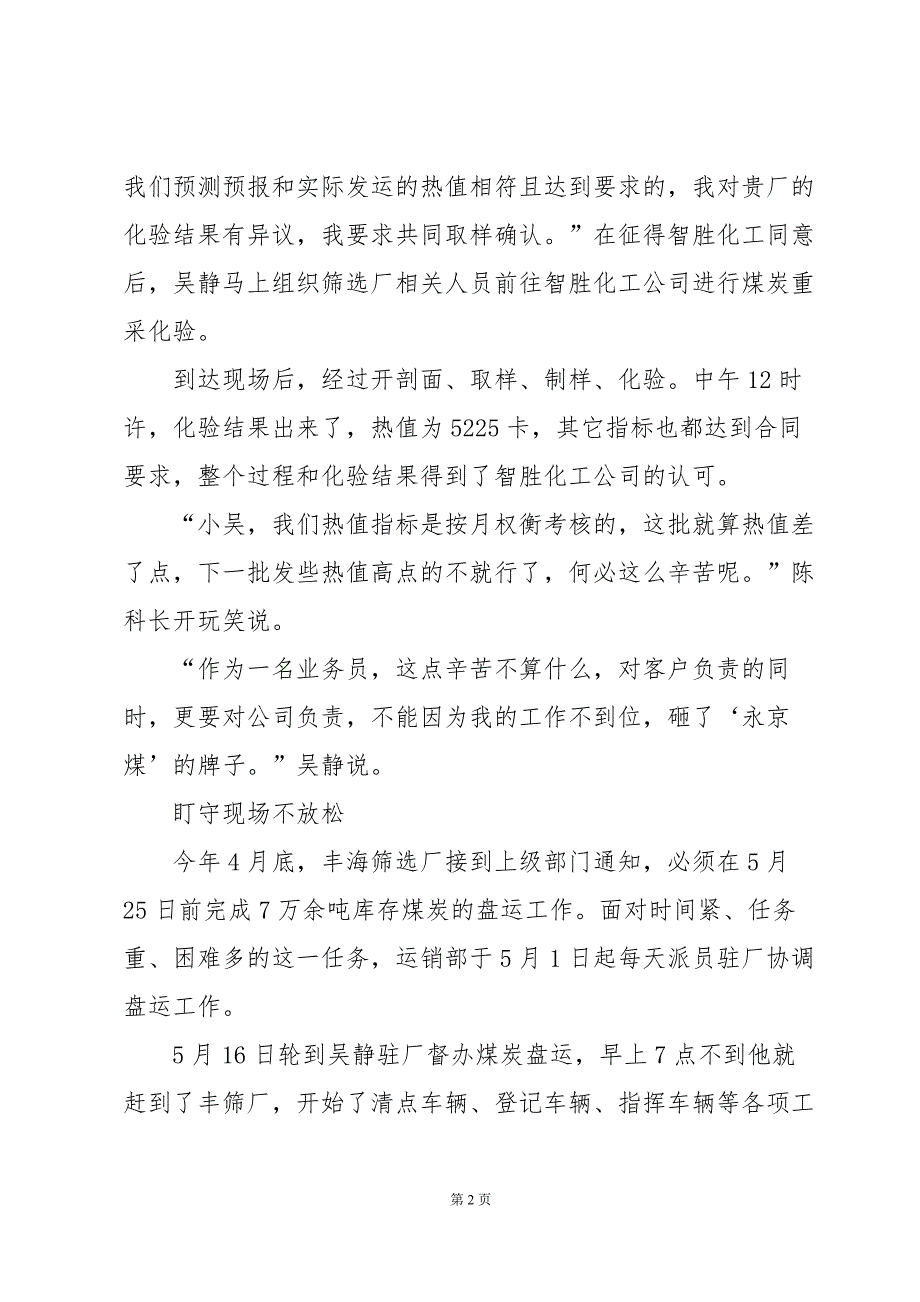 销售岗位个人先进事迹（15篇）_第2页