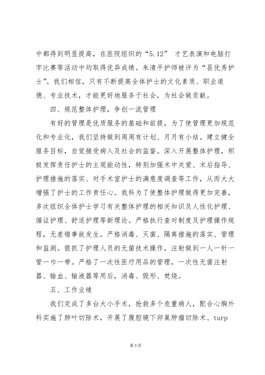 手术室护士个人工作总结（33篇）_第3页