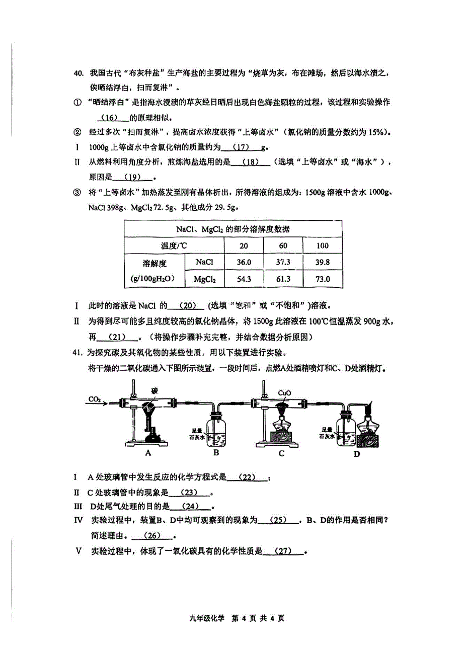 2023上海奉贤区初三一模化学试题及答案_第4页