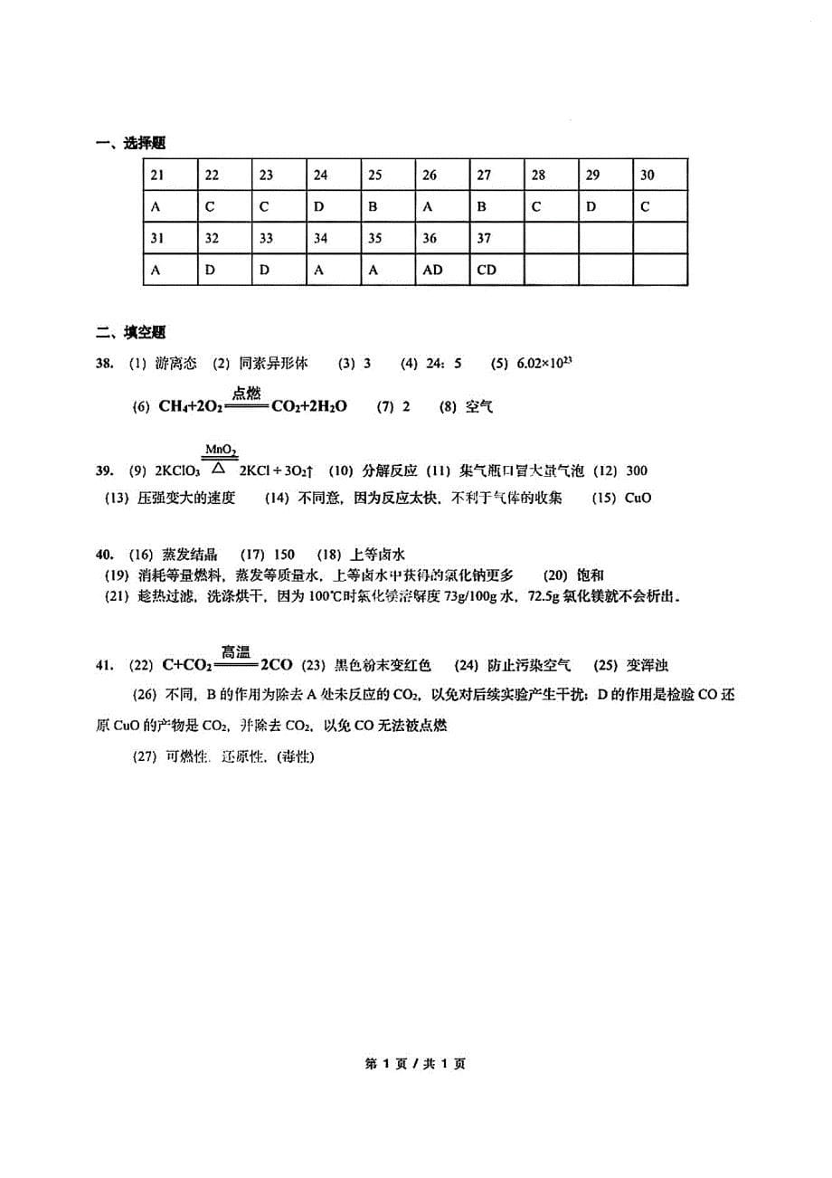 2023上海奉贤区初三一模化学试题及答案_第5页