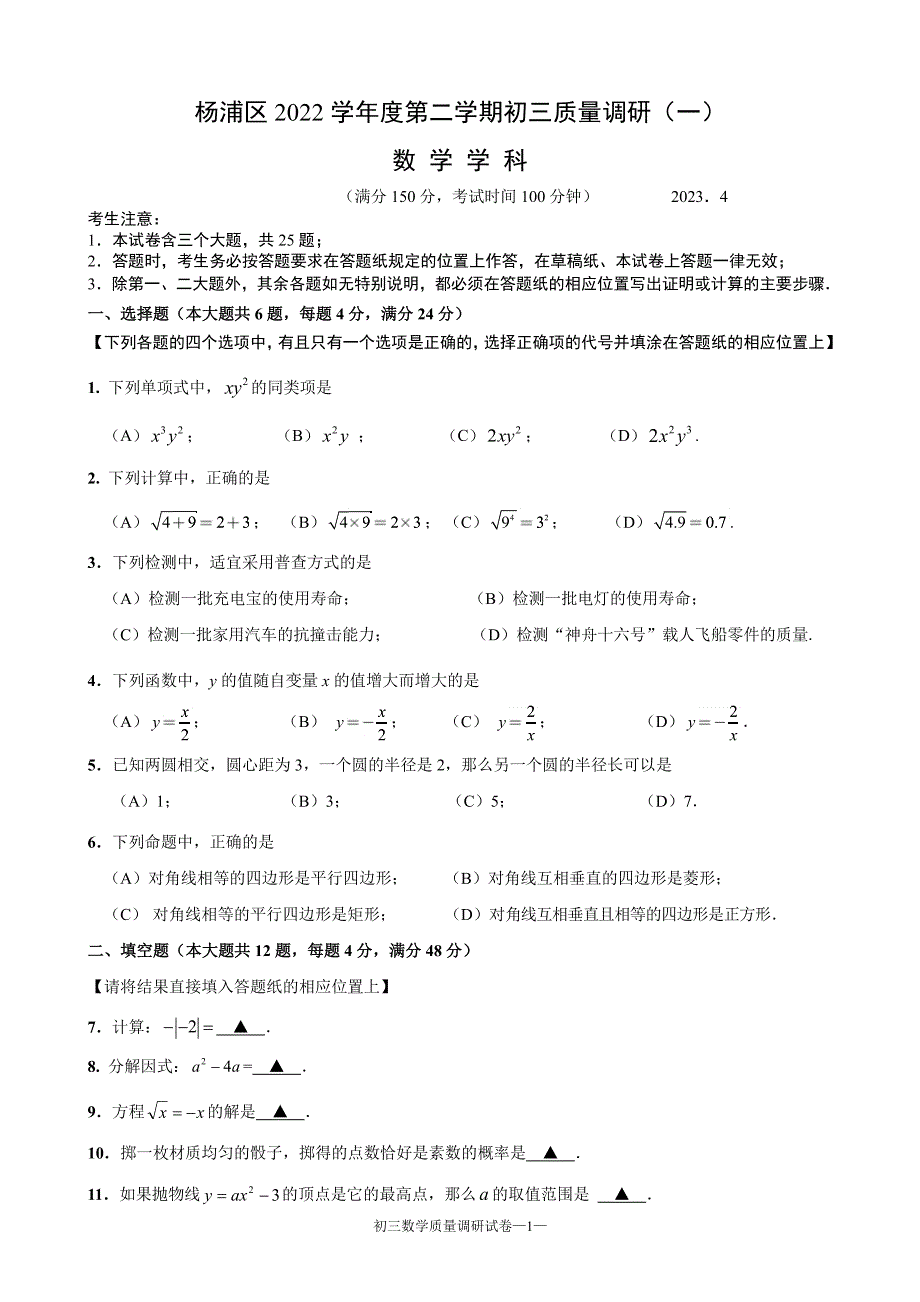 2023上海杨浦区初三二模数学试题及答案_第1页