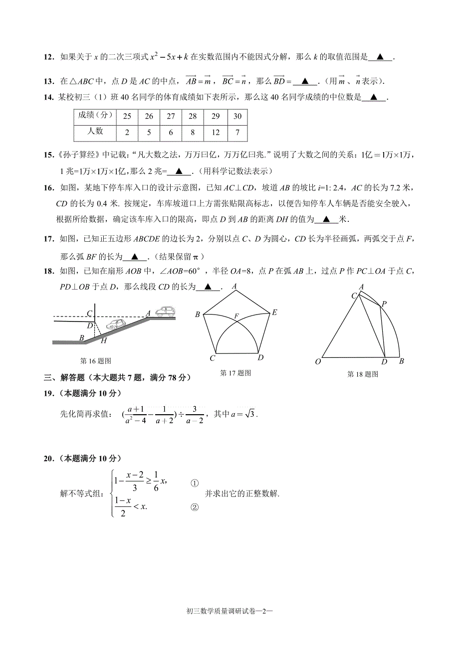 2023上海杨浦区初三二模数学试题及答案_第2页