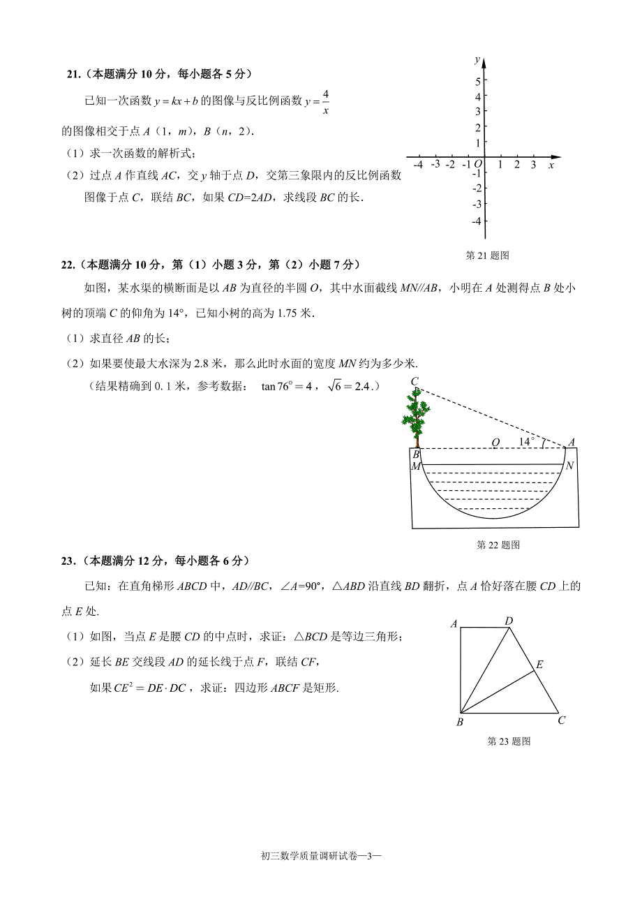 2023上海杨浦区初三二模数学试题及答案_第3页