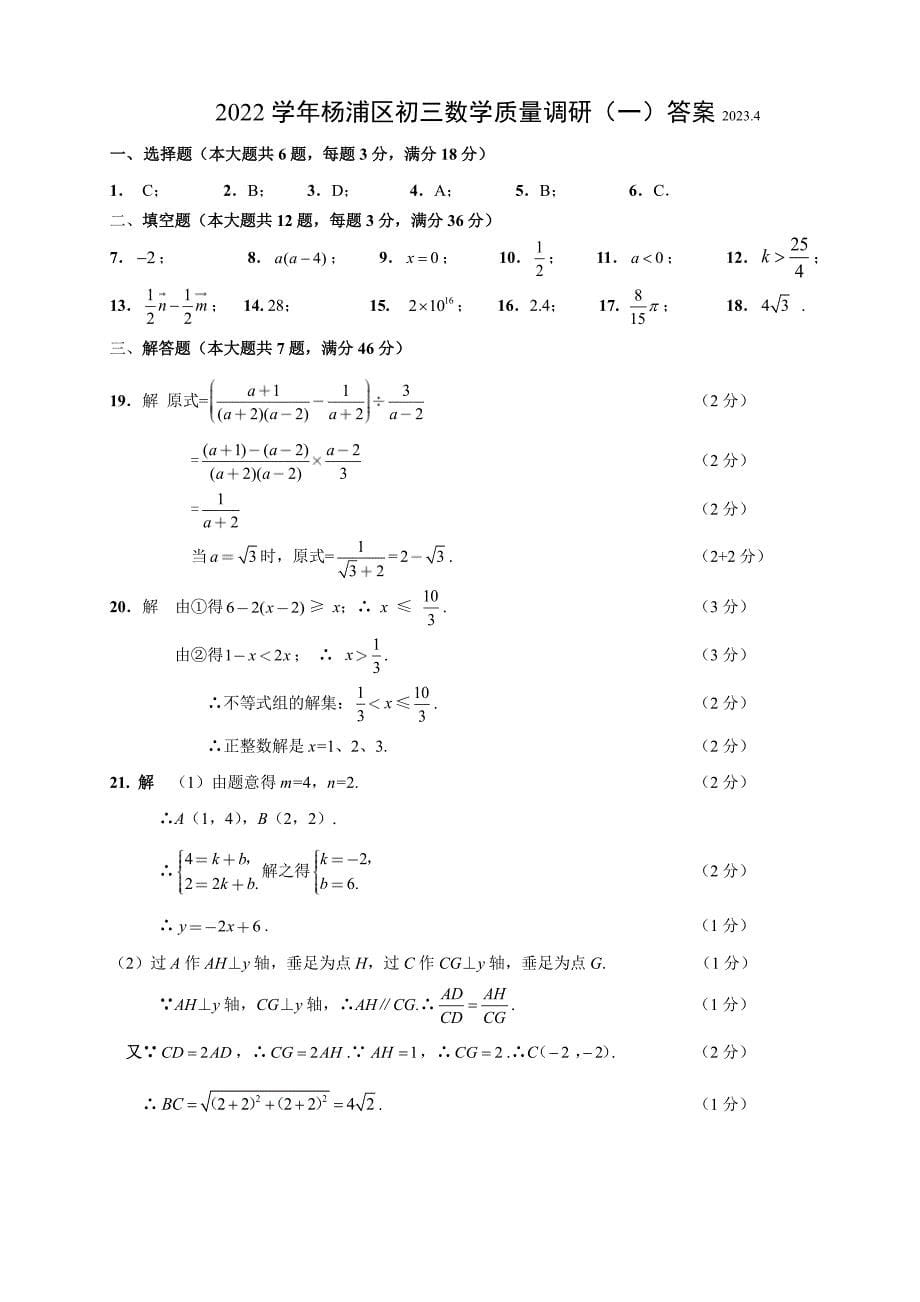 2023上海杨浦区初三二模数学试题及答案_第5页