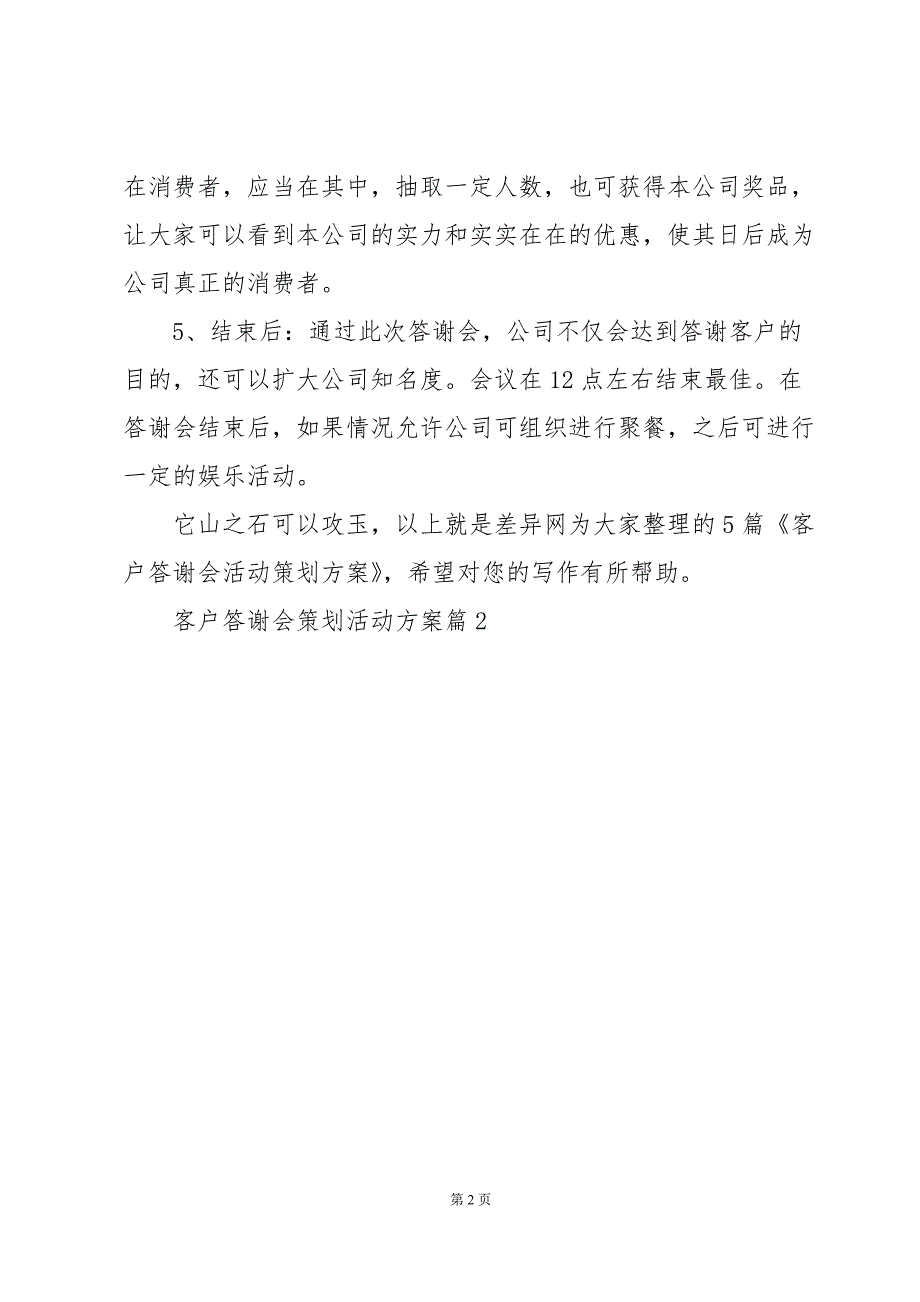 客户答谢会策划活动方案5篇_第2页