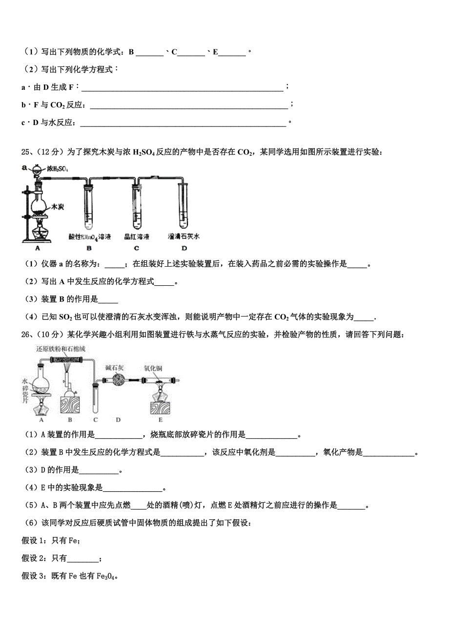 湖北省咸宁市2023年化学高一上期末检测试题含解析_第5页